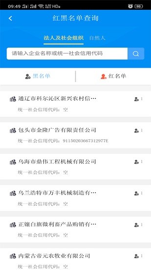 信用內(nèi)蒙古app下載