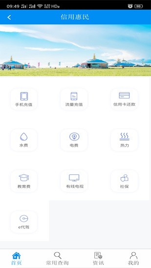 信用內(nèi)蒙古查詢 v00.00.0014 官方安卓版 2