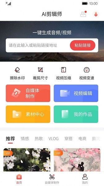 ai剪輯師app