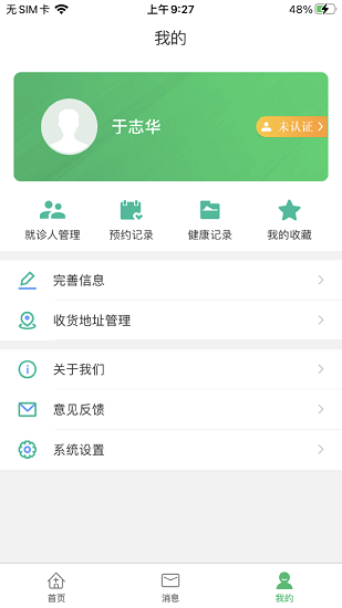 興安盟人民醫(yī)院官方版 v1.0.3 安卓版 2