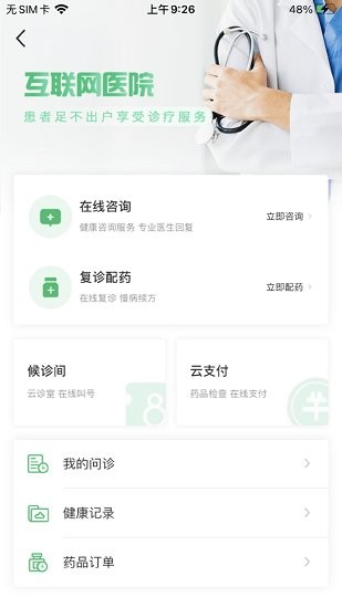 興安盟人民醫(yī)院官方版 v1.0.3 安卓版 3