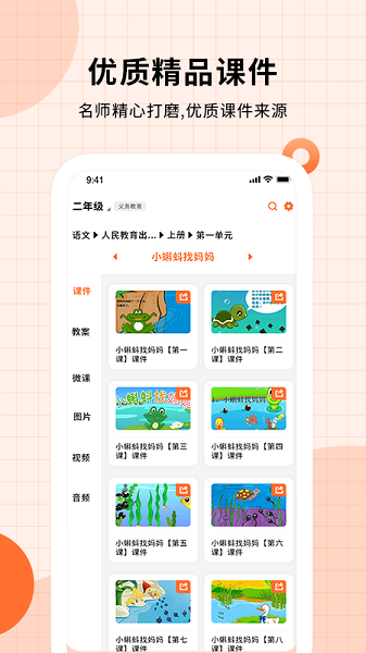 課件ppt軟件 v1.7 安卓手機版 0