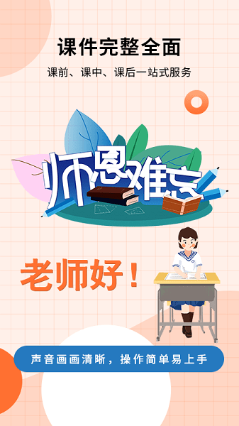 課件ppt軟件 v1.7 安卓手機版 2