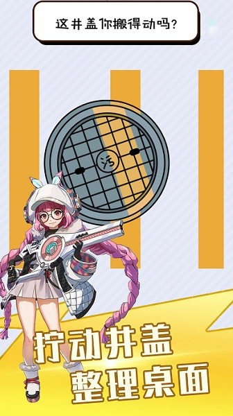 强迫症小姐姐游戏下载 强迫症小姐姐手游下载