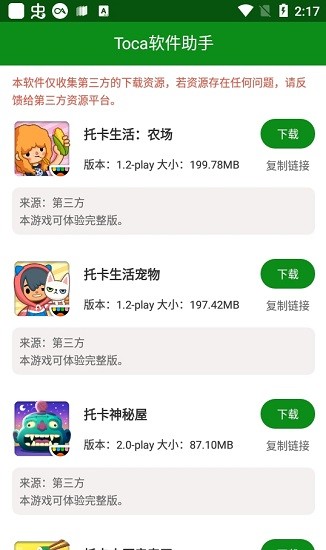 toca軟件助手下載