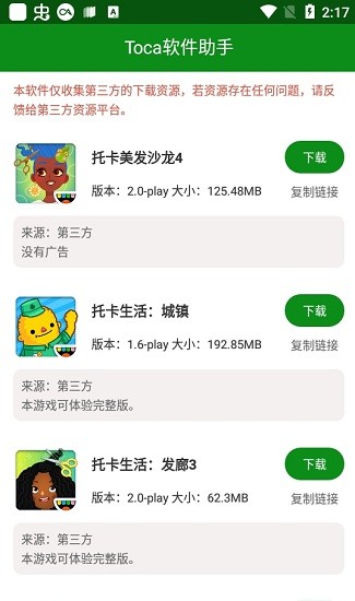 toca軟件助手 v1.0 安卓版 0