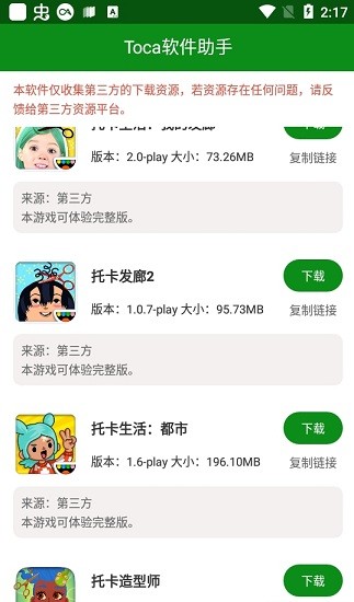 toca軟件助手 v1.0 安卓版 2