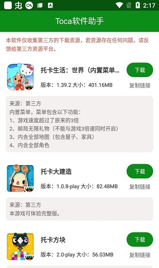 toca軟件助手 v1.0 安卓版 3
