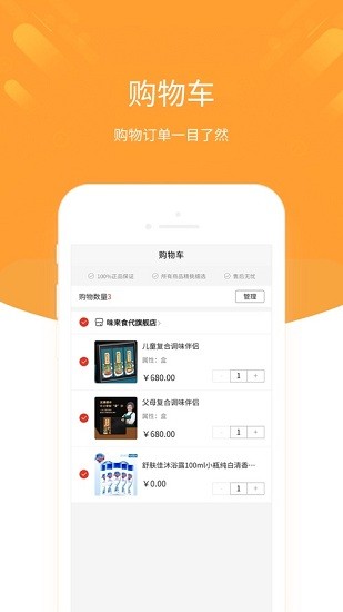 味来食代新零售 味来食代app