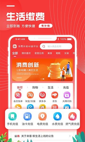 新生活最新下載 新生活app下載
