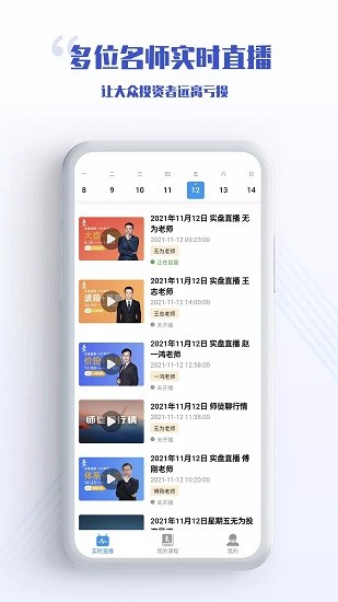 無為學(xué)校app v1.2.2 安卓版 0
