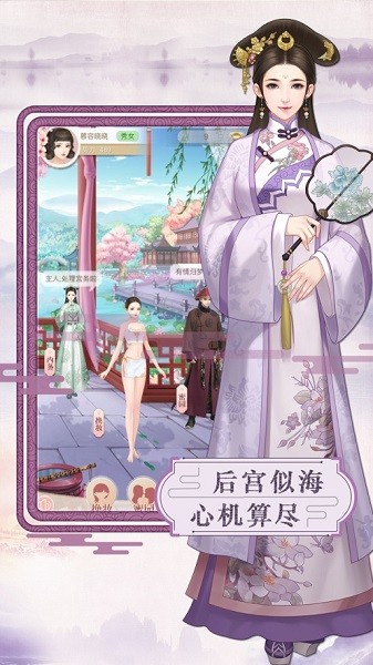 歸朝帝后手游 v1.0 安卓版 0