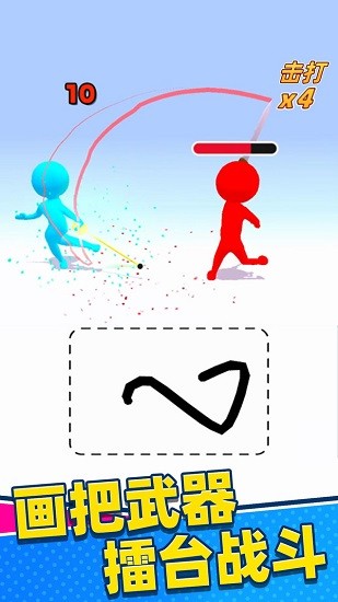 不服来笔画 不服来笔画手游