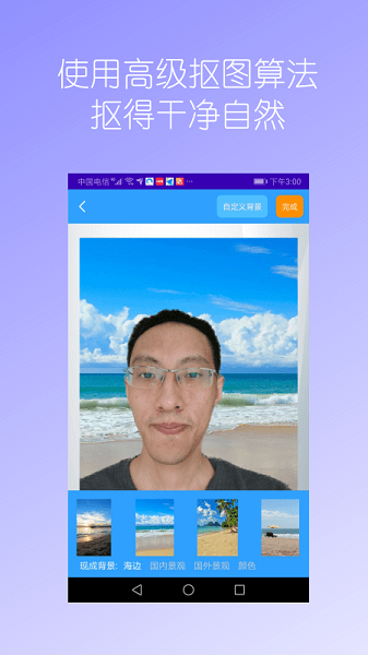 摳圖免費(fèi)軟件 v1.26 安卓手機(jī)版 1