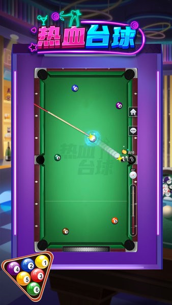 熱血臺(tái)球手游 v1.0.0 安卓版 1