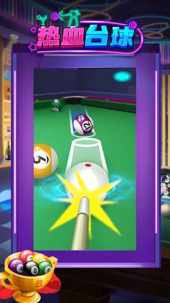 熱血臺(tái)球手游 v1.0.0 安卓版 2