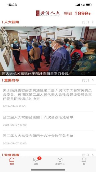 黃浦人大app下載