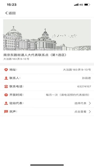 黃浦人大app最新版 v6.2 安卓版 3