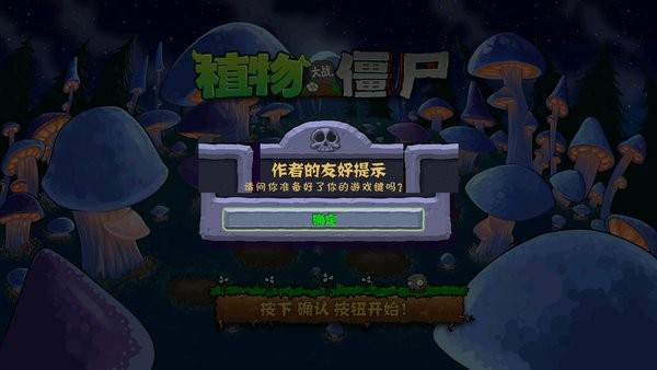 希望pvz v1.5.2 安卓版 0