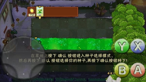 希望pvz v1.5.2 安卓版 2