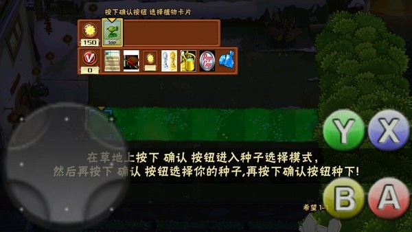植物大戰(zhàn)僵尸希望版 希望pvz