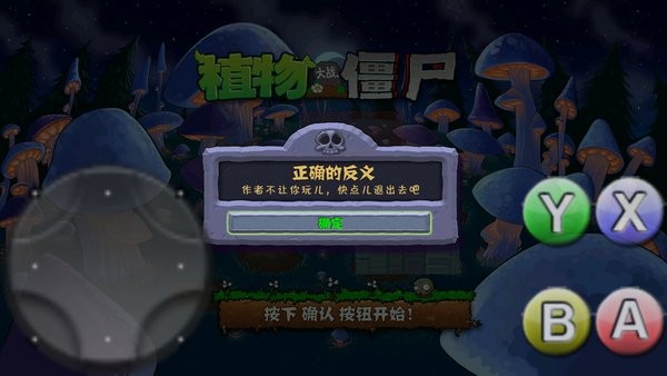 植物大戰(zhàn)僵尸最終希望版(最終希望pvz) v1.1.2 安卓版 0