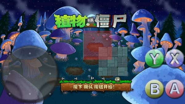 植物大戰(zhàn)僵尸最終希望版(最終希望pvz) v1.1.2 安卓版 1