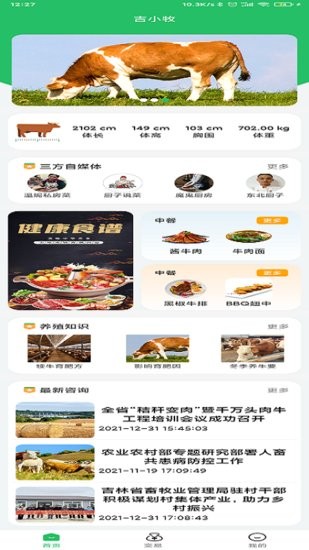 吉小牧手機(jī)版 v1.0.12 安卓版 0