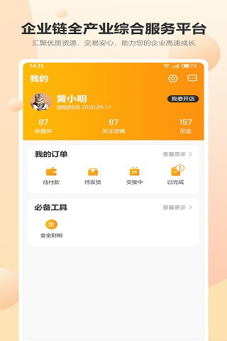 趨于一電子商務(wù) v2.3.0 安卓版 0