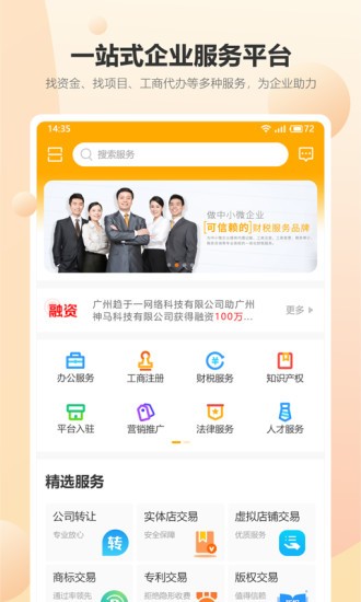 趨于一電子商務(wù) v2.3.0 安卓版 3