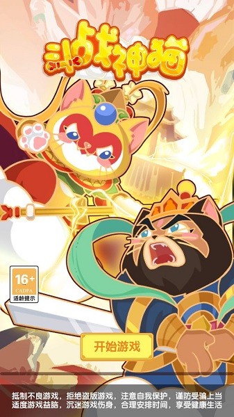 斗戰(zhàn)神貓游戲