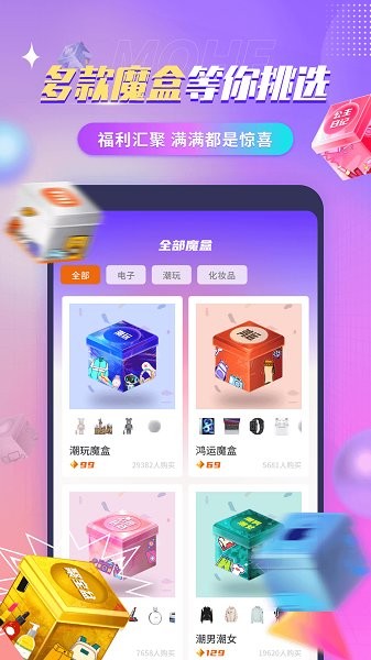 鴻運魔盒 v1.0.20220406 安卓版 3