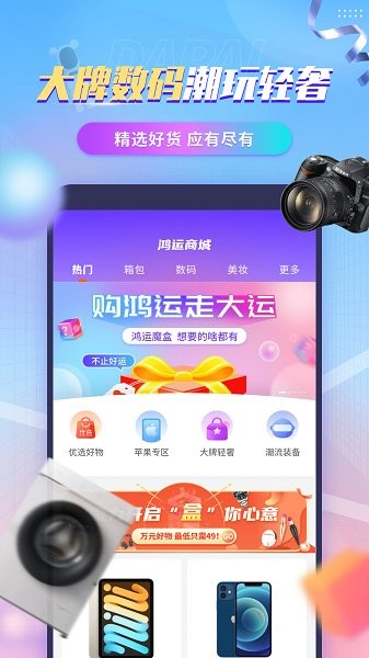 鴻運魔盒 v1.0.20220406 安卓版 1