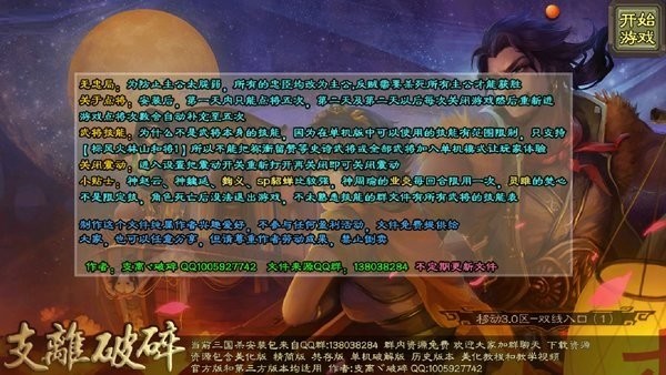 三國殺魔改版單機游戲 v3.6.1.1 安卓全武將版 0