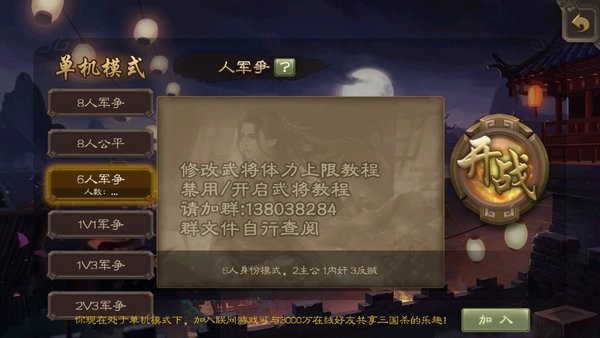 三國殺魔改版單機游戲 v3.6.1.1 安卓全武將版 2