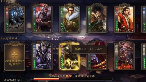 三國殺魔改版單機游戲 v3.6.1.1 安卓全武將版 1