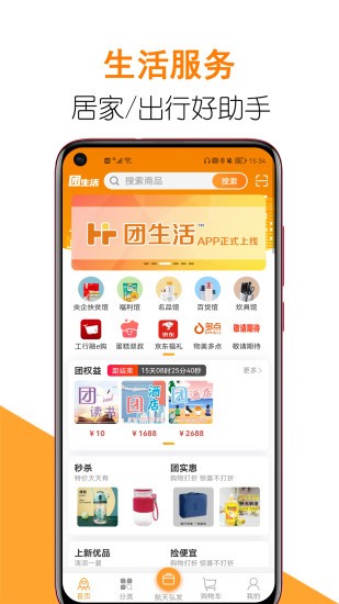 航天基地團生活app v1.0.10 安卓版 2