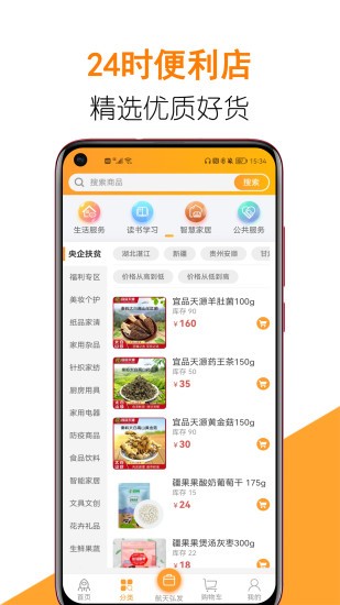 航天基地團生活app v1.0.10 安卓版 3