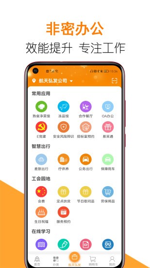 航天基地團生活app v1.0.10 安卓版 0