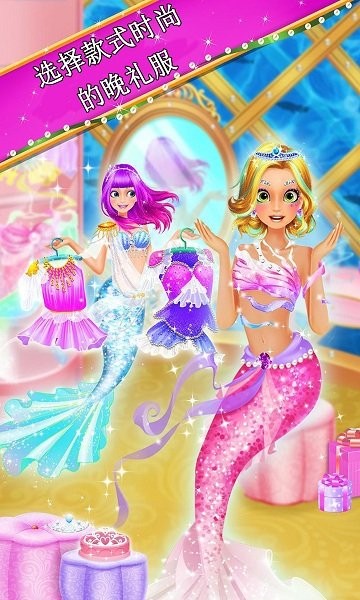 美人魚公主派對變裝 美人魚公主派對變裝游戲下載