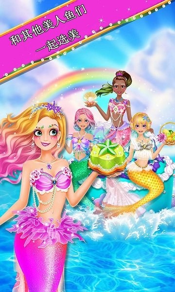 美人魚公主派對變裝 美人魚公主派對變裝安卓版
