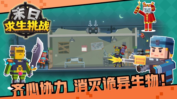 末日求生挑戰(zhàn)手游 v1.0.0 安卓版 0