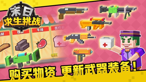 末日求生挑戰(zhàn)手游 v1.0.0 安卓版 1