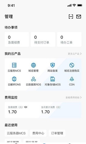 摩杜云短信平臺(tái) v1.2 安卓版 3