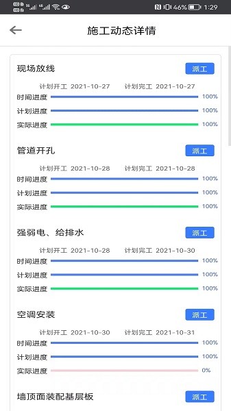 會施工官方版 v1.0.4 安卓版 1