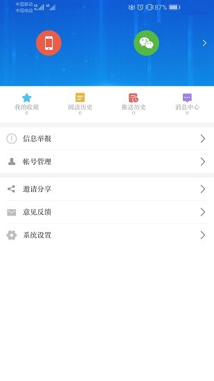 友誼融媒app v3.6.4 安卓版 3