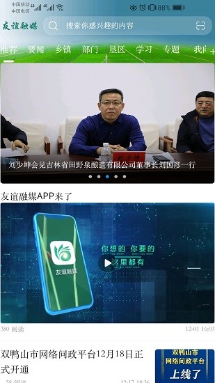 友誼融媒app下載