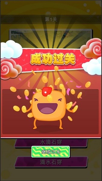 石頭來闖關游戲 v1.0 安卓版 1