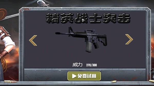 精英戰(zhàn)士突擊游戲下載 精英戰(zhàn)士突擊手游下載