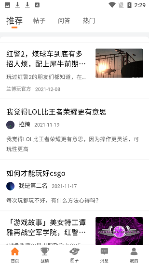 蘭博玩官方版 v1.1.0 安卓版 3